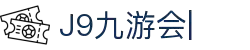 九游会(J9)中国官方网站JIUYOUHUI GAME